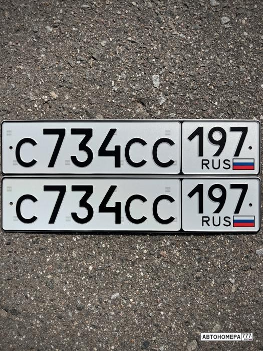С734СС197